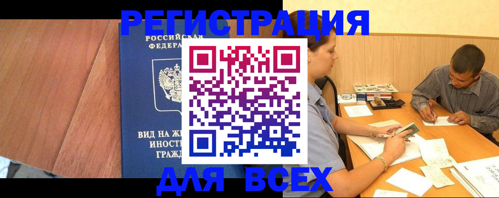где прописаться в Дмитрове