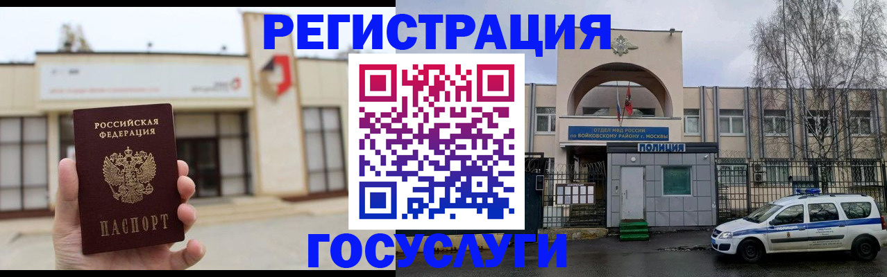 прописка ребенка в Дмитрове