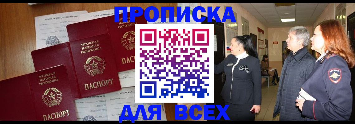 прописка от собственника в Дмитрове